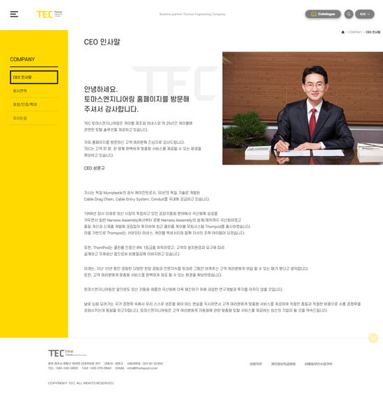 케이블 제조 기업 홈페이지 제작