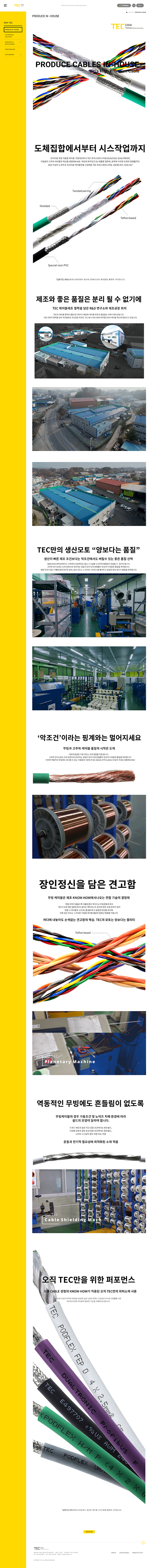 케이블 제조 기업 홈페이지 제작