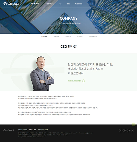 절삭공구 기업 홈페이지 제작