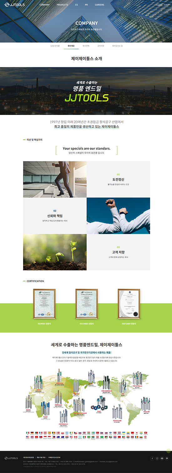 절삭공구 기업 홈페이지 제작