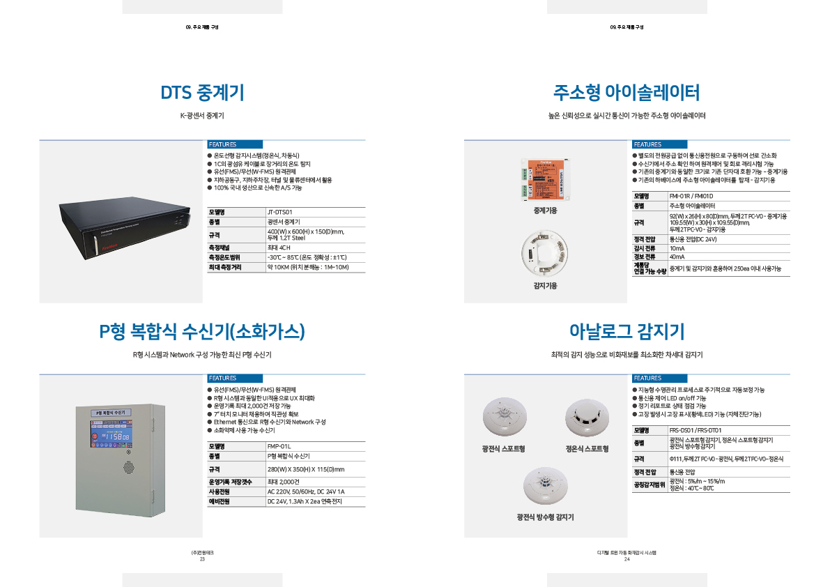 자동화재탐지설비 카탈로그 제작