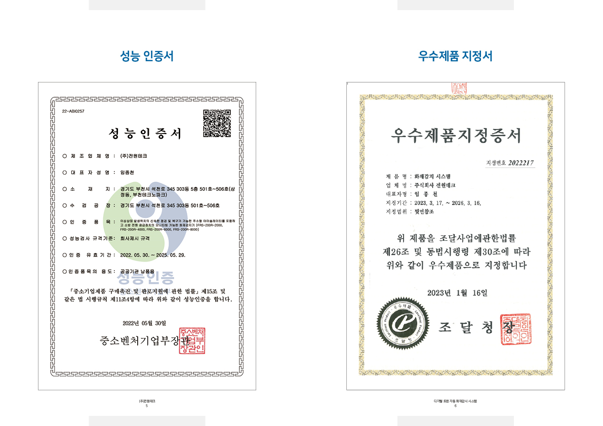 자동화재탐지설비 카탈로그 제작