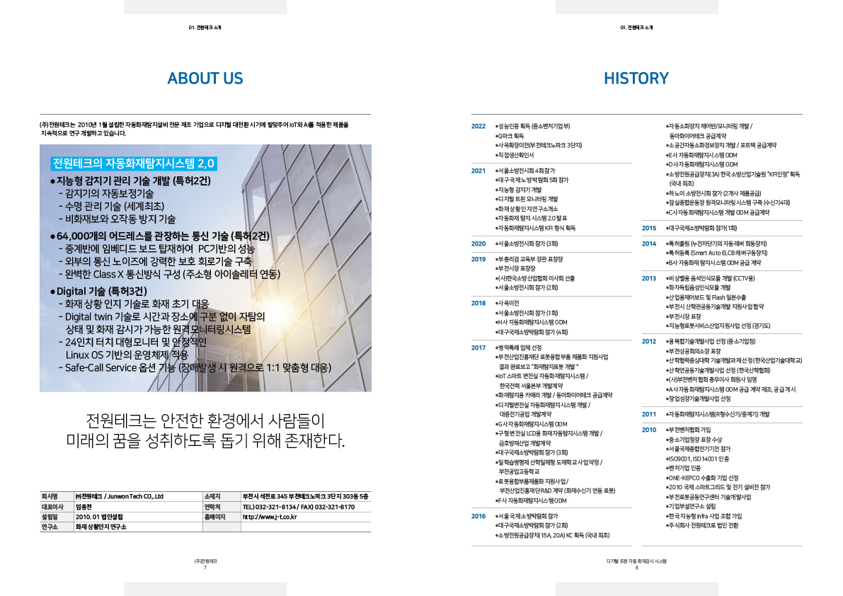 자동화재탐지설비 카탈로그 제작