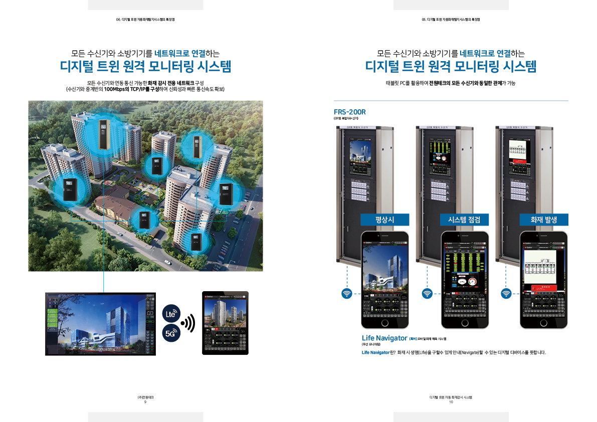 자동화재탐지설비 카탈로그 제작