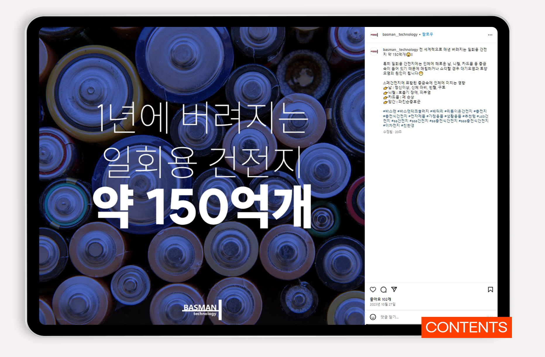 건전지 바이럴마케팅
