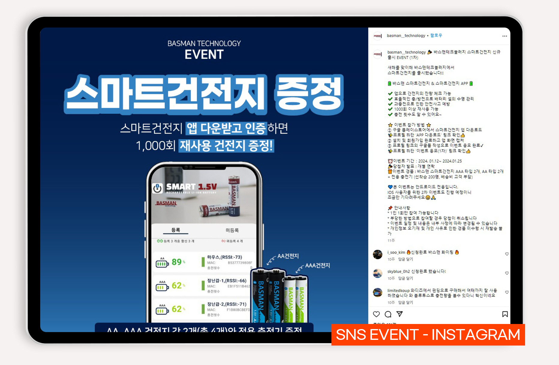 건전지 바이럴마케팅