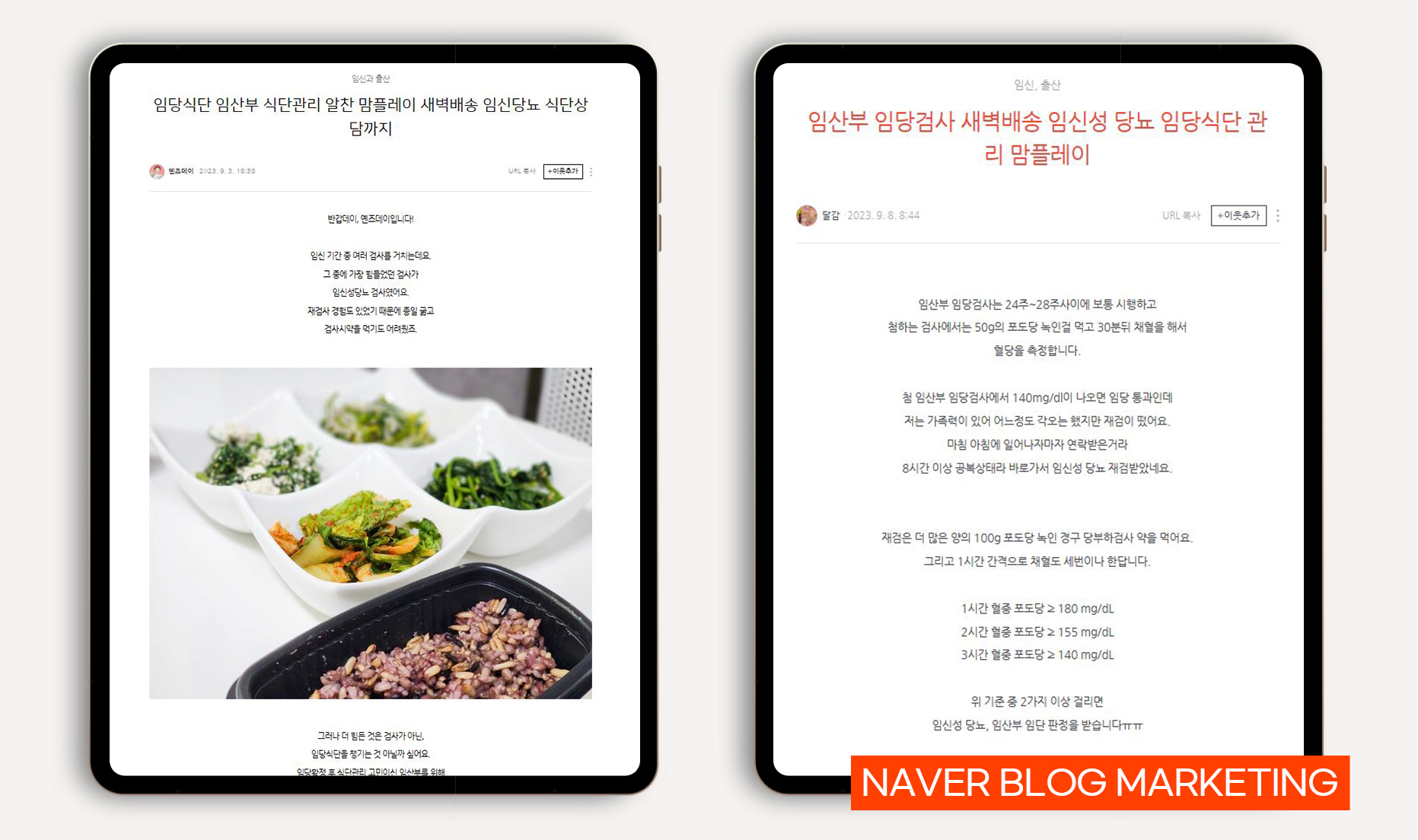 당뇨식단 바이럴마케팅