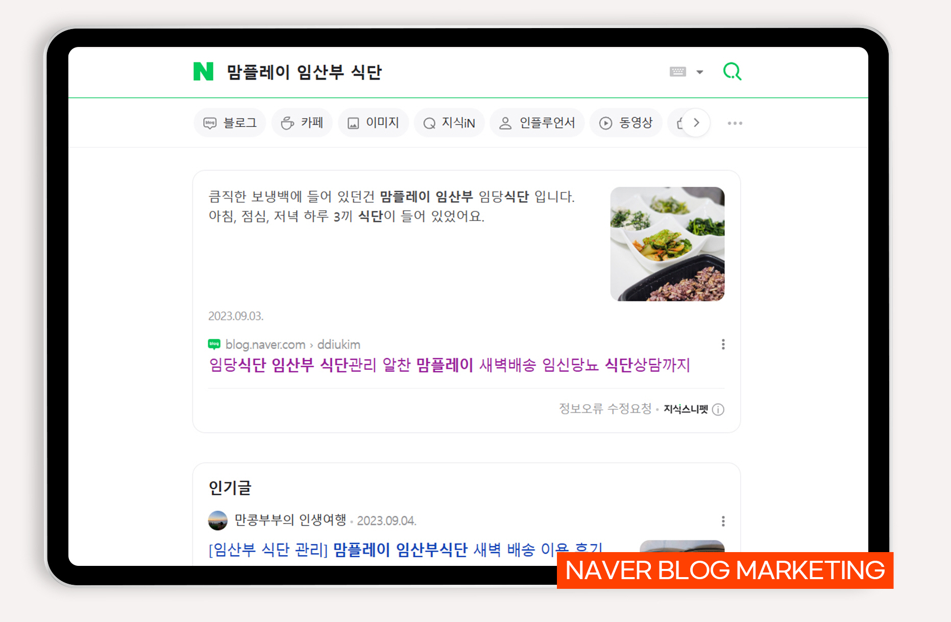 당뇨식단 바이럴마케팅