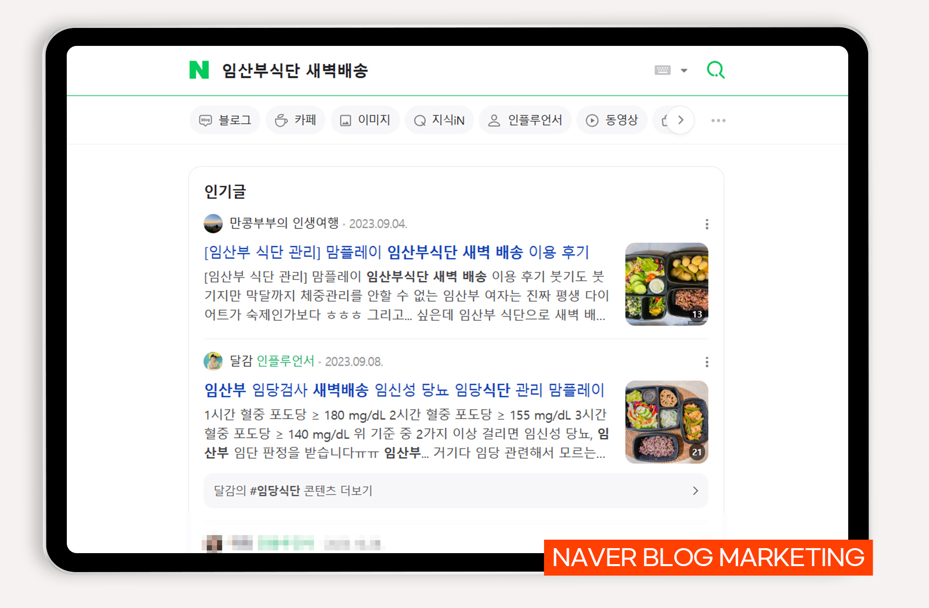 당뇨식단 바이럴마케팅
