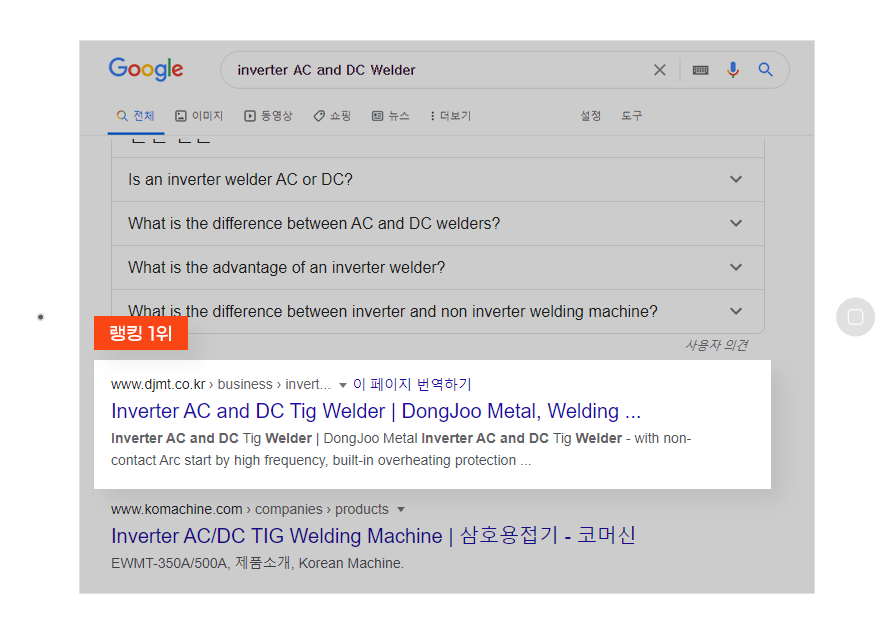 산업용 기계 부품 검색엔진마케팅