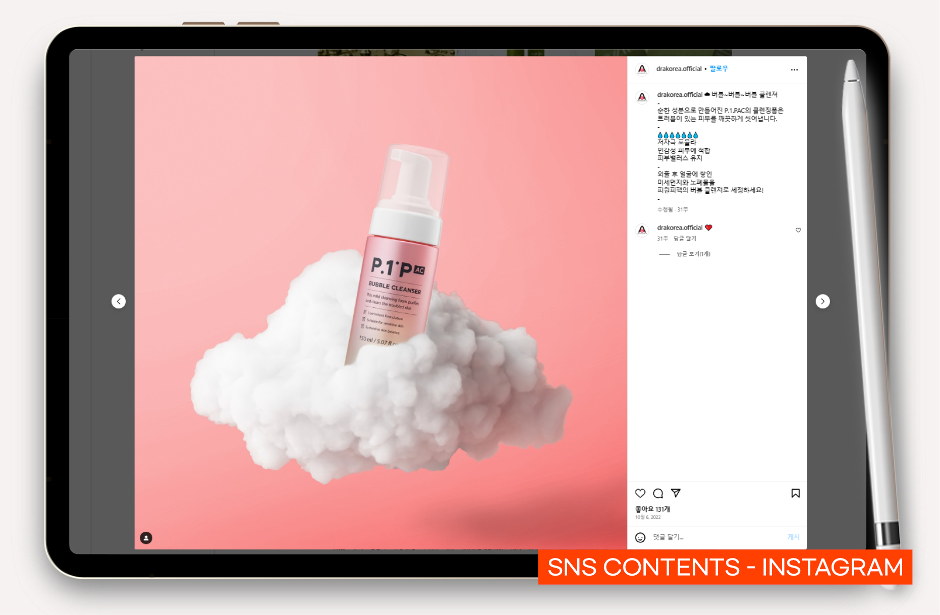 스킨케어 화장품 바이럴마케팅