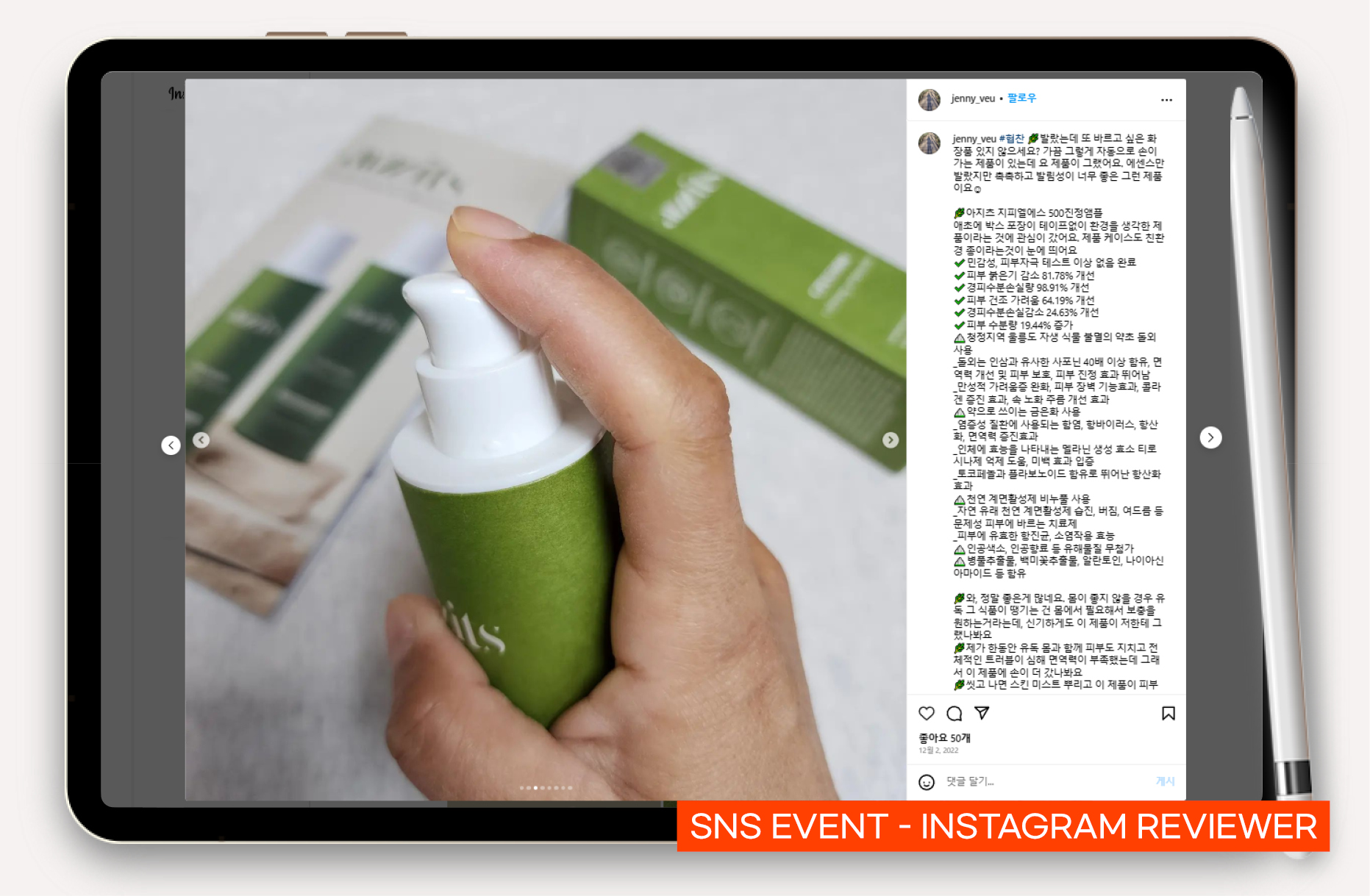 스킨케어 화장품 바이럴마케팅