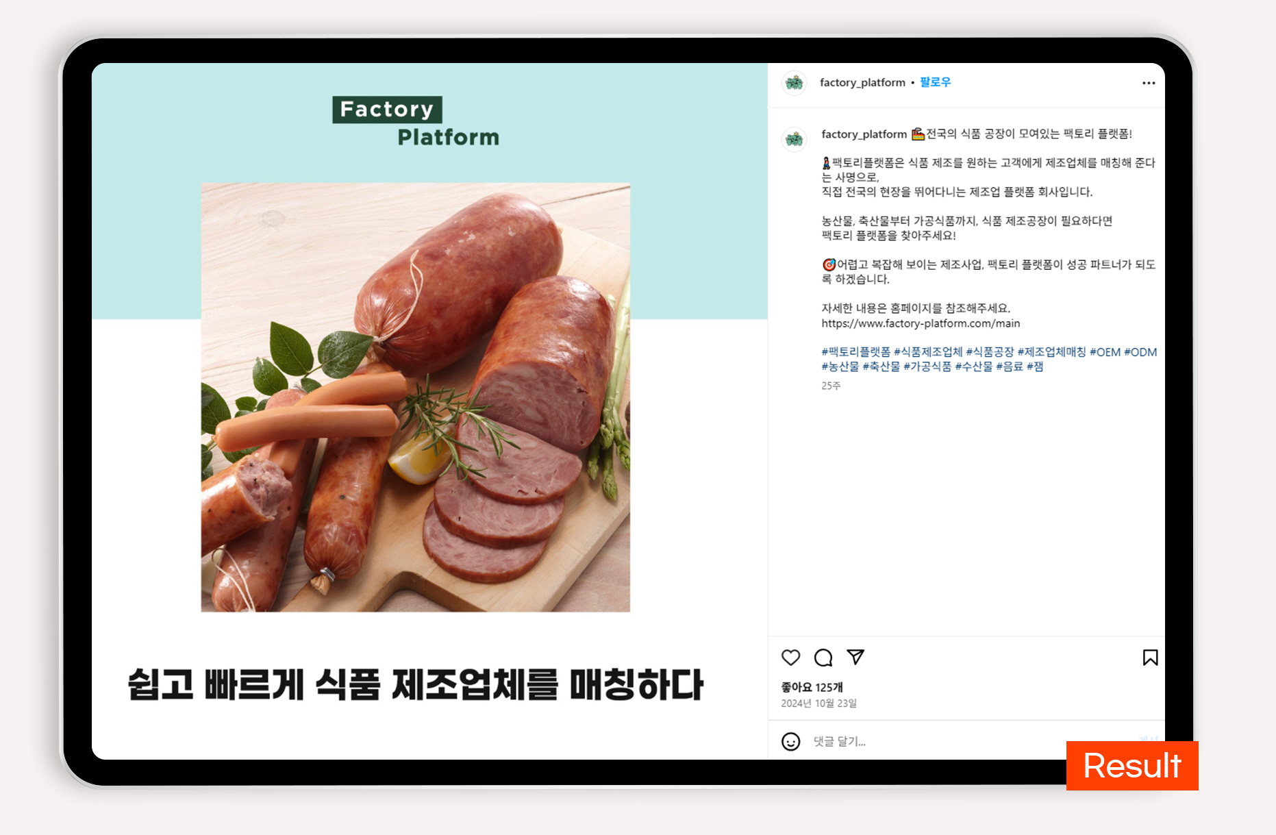 식품 제조업체 매칭 서비스 바이럴마케팅