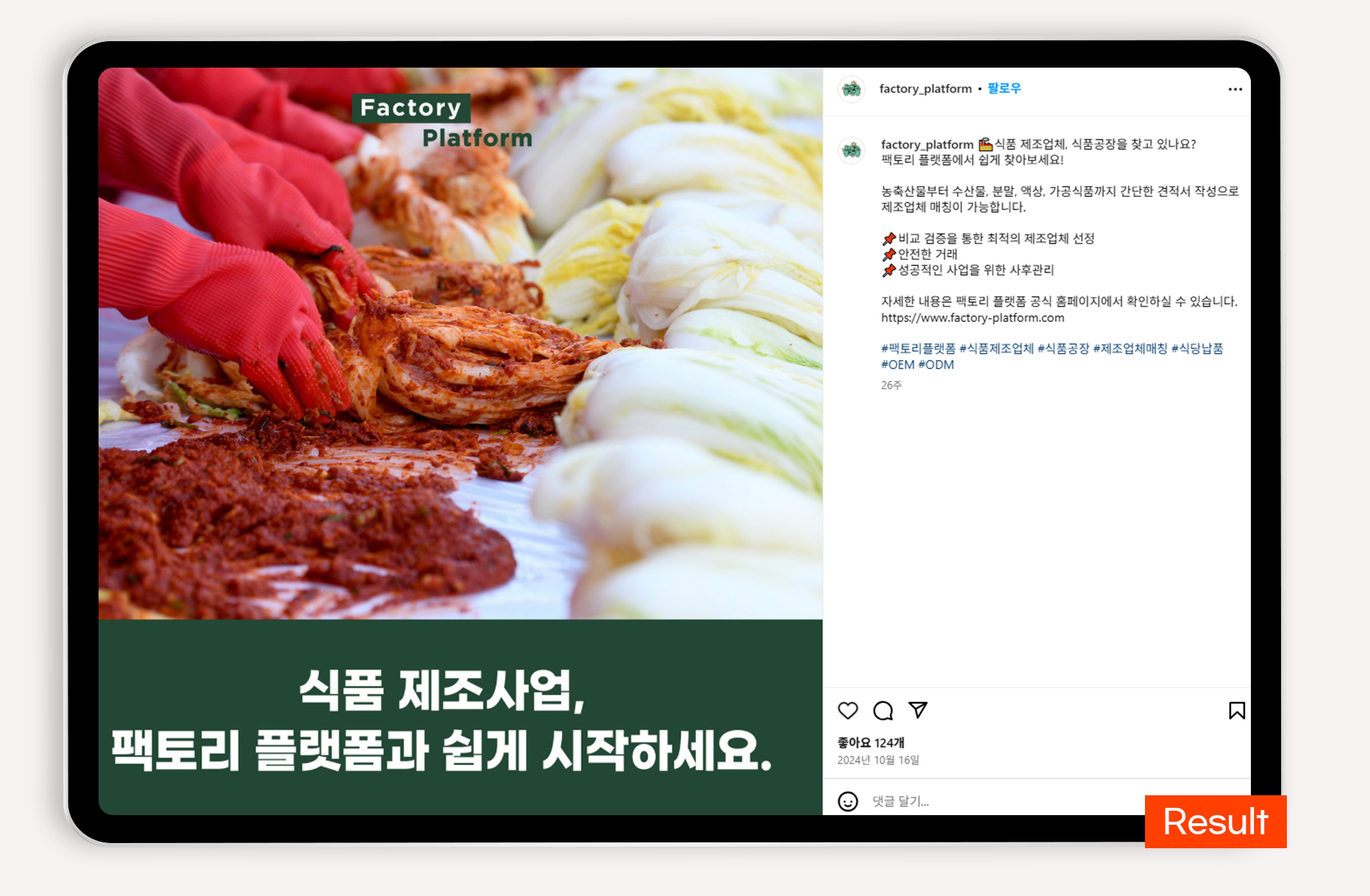 식품 제조업체 매칭 서비스 바이럴마케팅