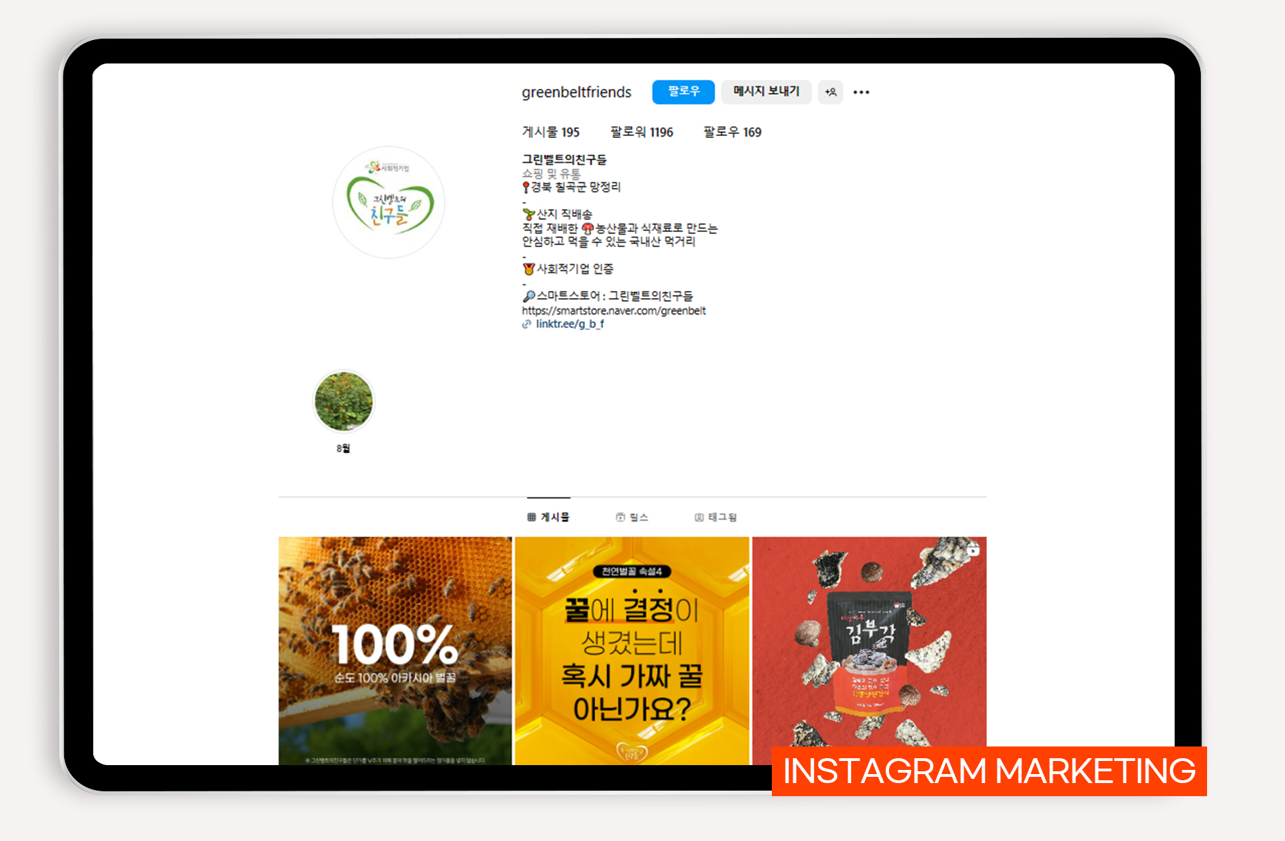 무농약 농산물 바이럴마케팅