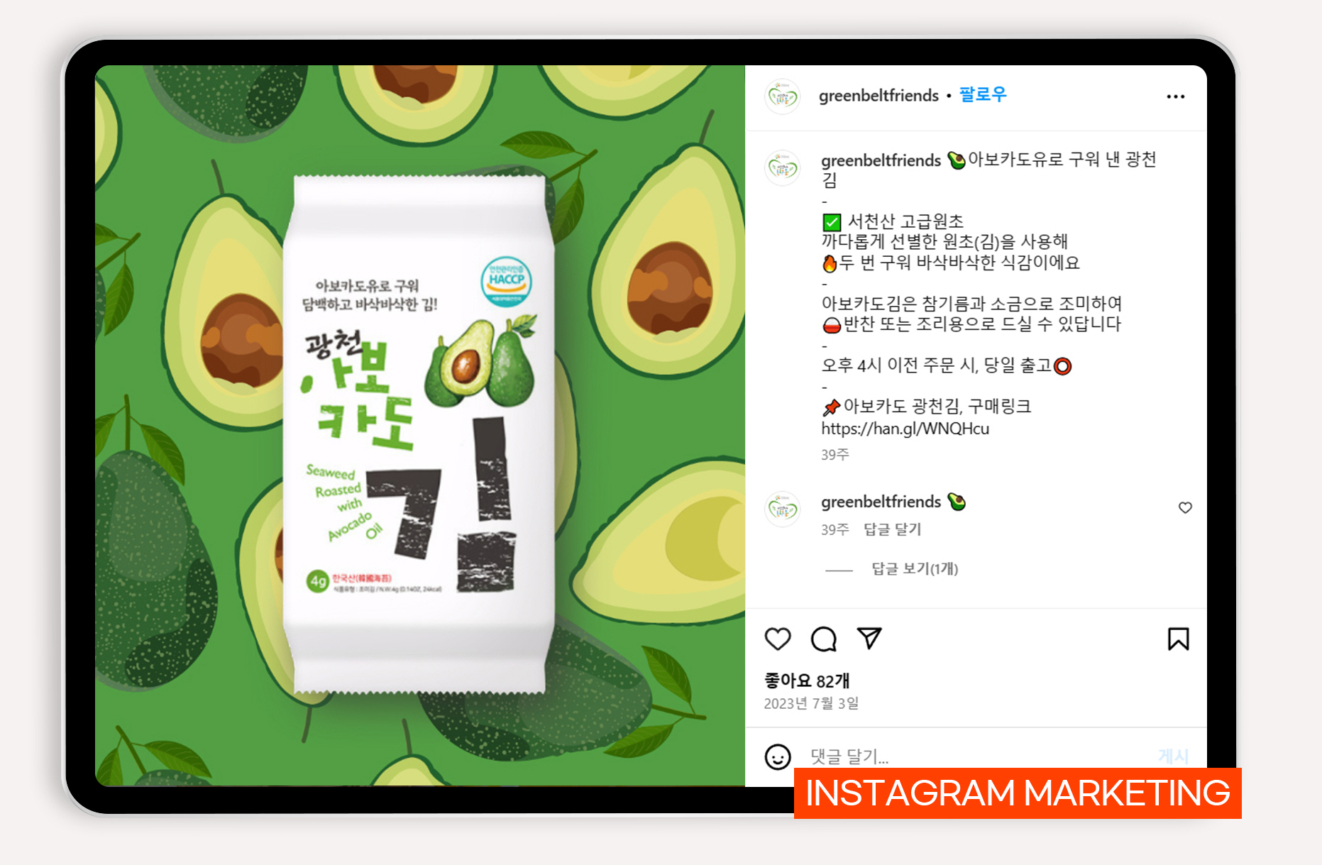 무농약 농산물 바이럴마케팅