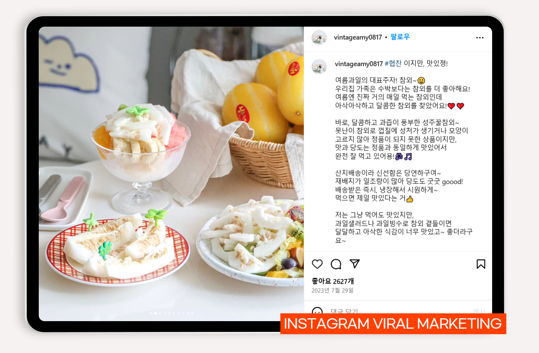 무농약 농산물 바이럴마케팅