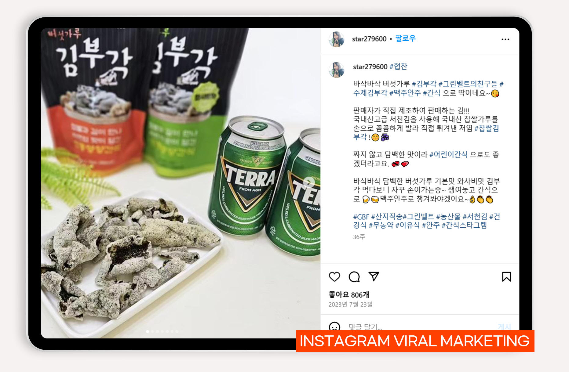 무농약 농산물 바이럴마케팅