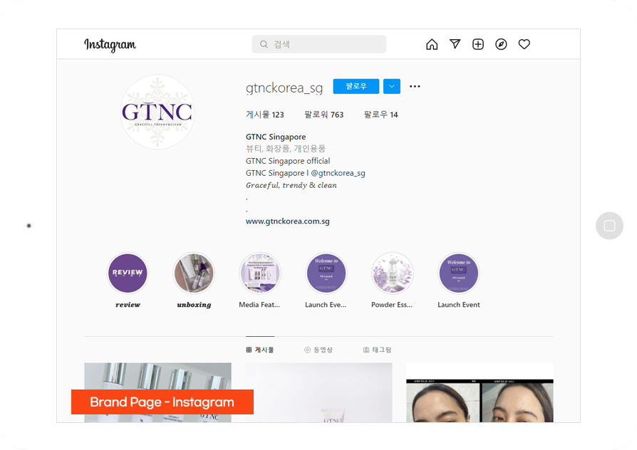 스킨케어 화장품 싱가포르 온라인 마케팅