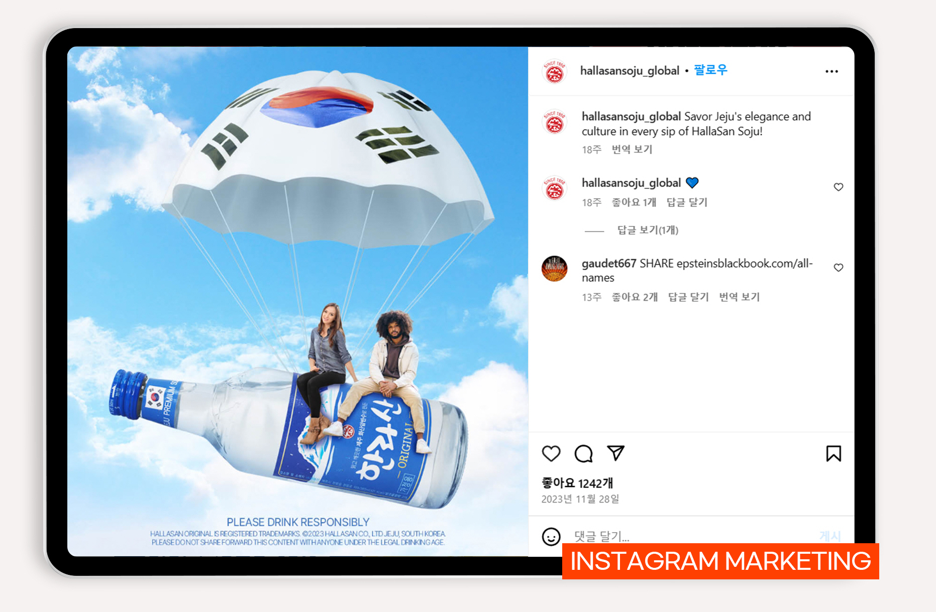소주 바이럴마케팅