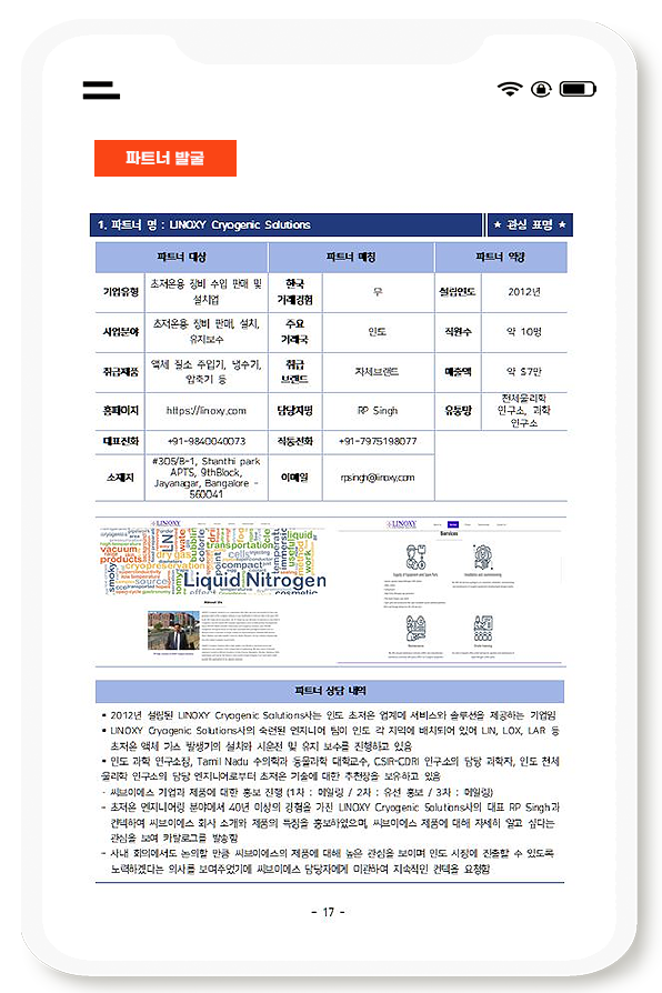 액체 질소 주입기 해외 파트너 발굴
