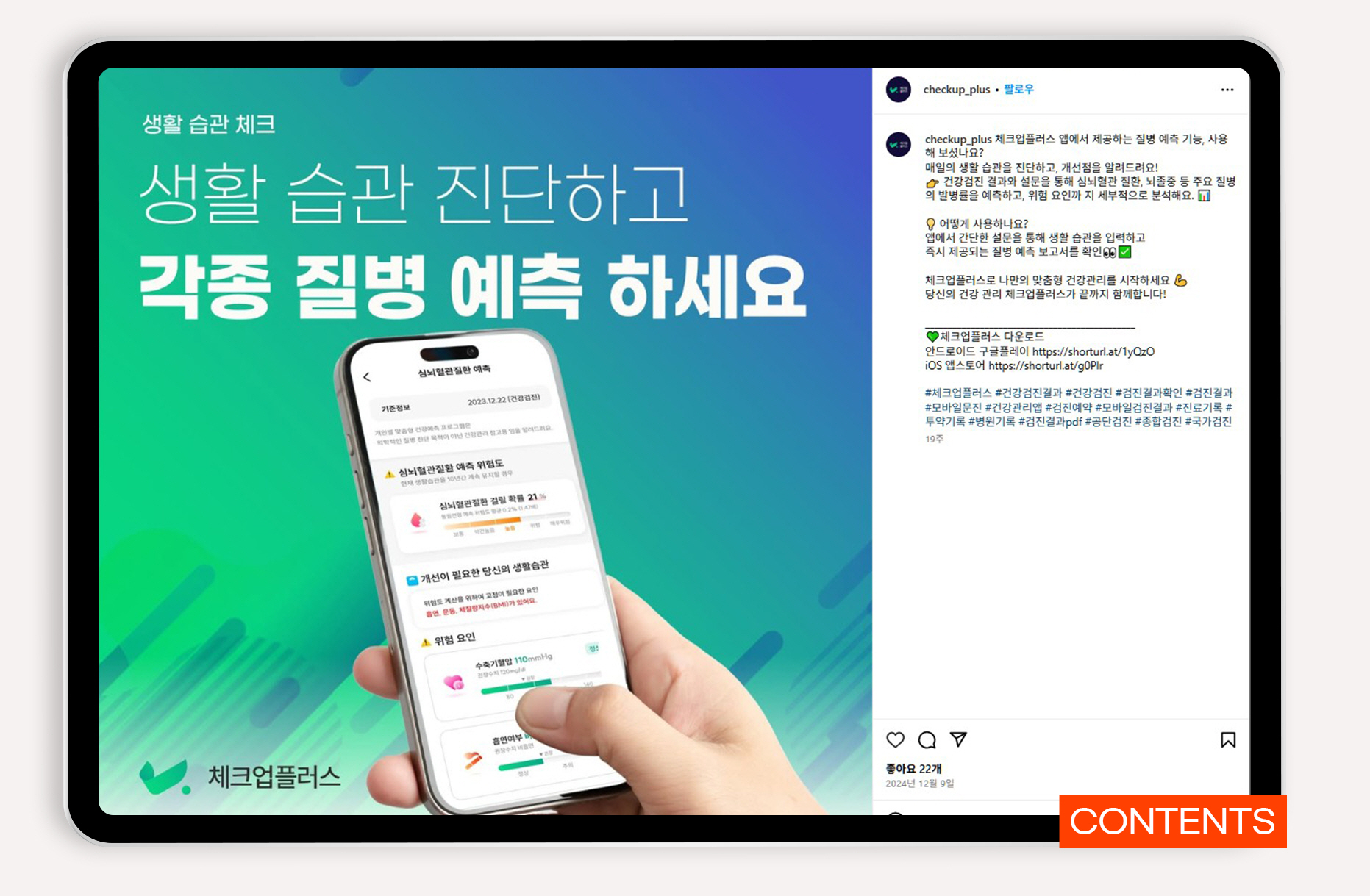 헬스케어 어플 바이럴마케팅