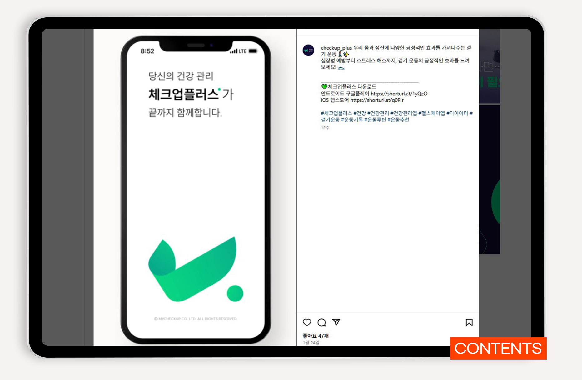 헬스케어 어플 바이럴마케팅