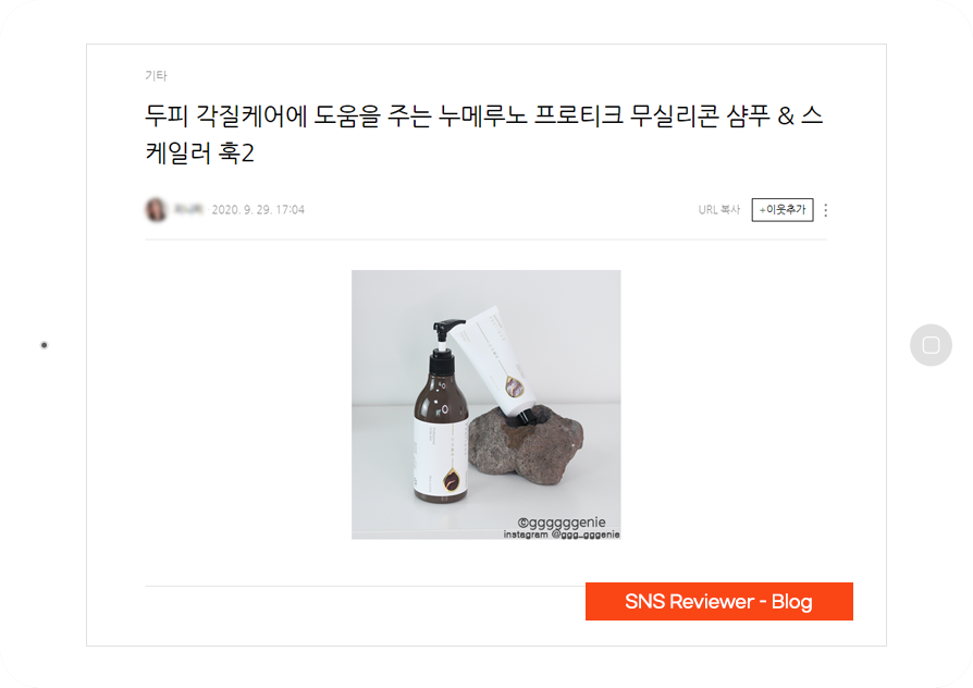 기능성 샴푸, 기능성 헤어 제품 바이럴마케팅