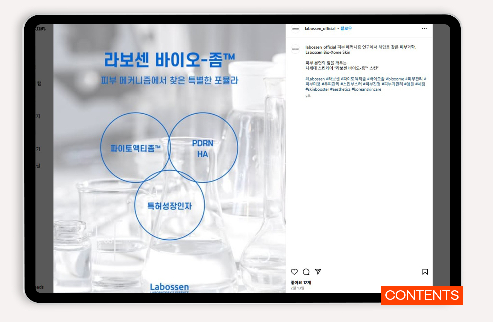 스킨 부스터 바이럴마케팅