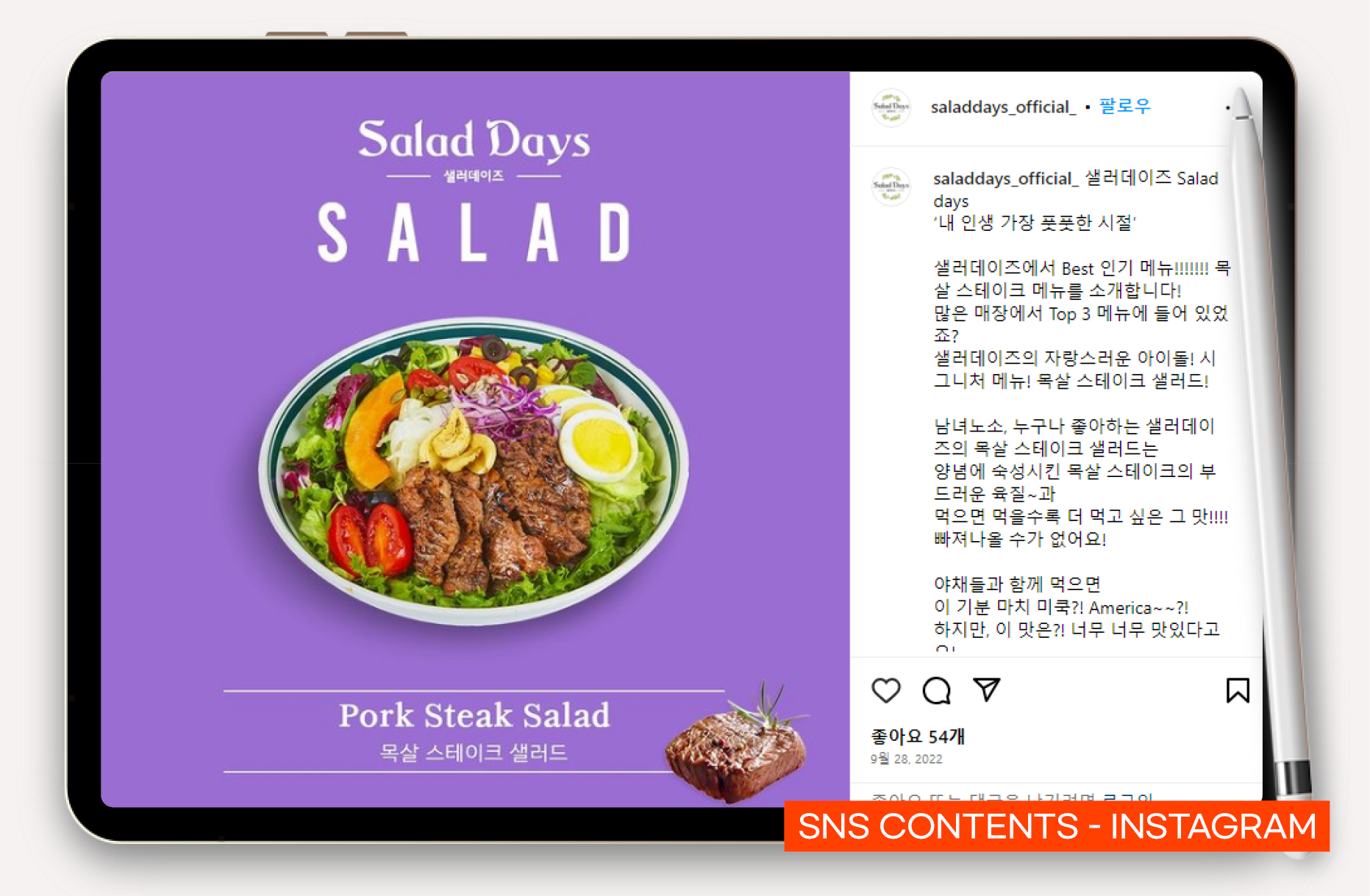 샐러드 프랜차이즈 바이럴마케팅