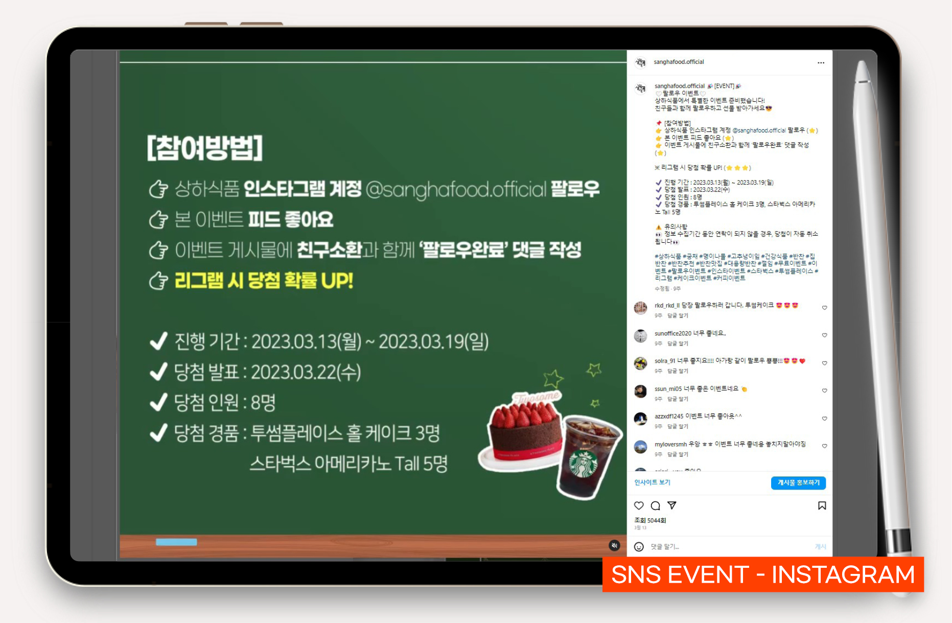 절임 반찬 바이럴마케팅