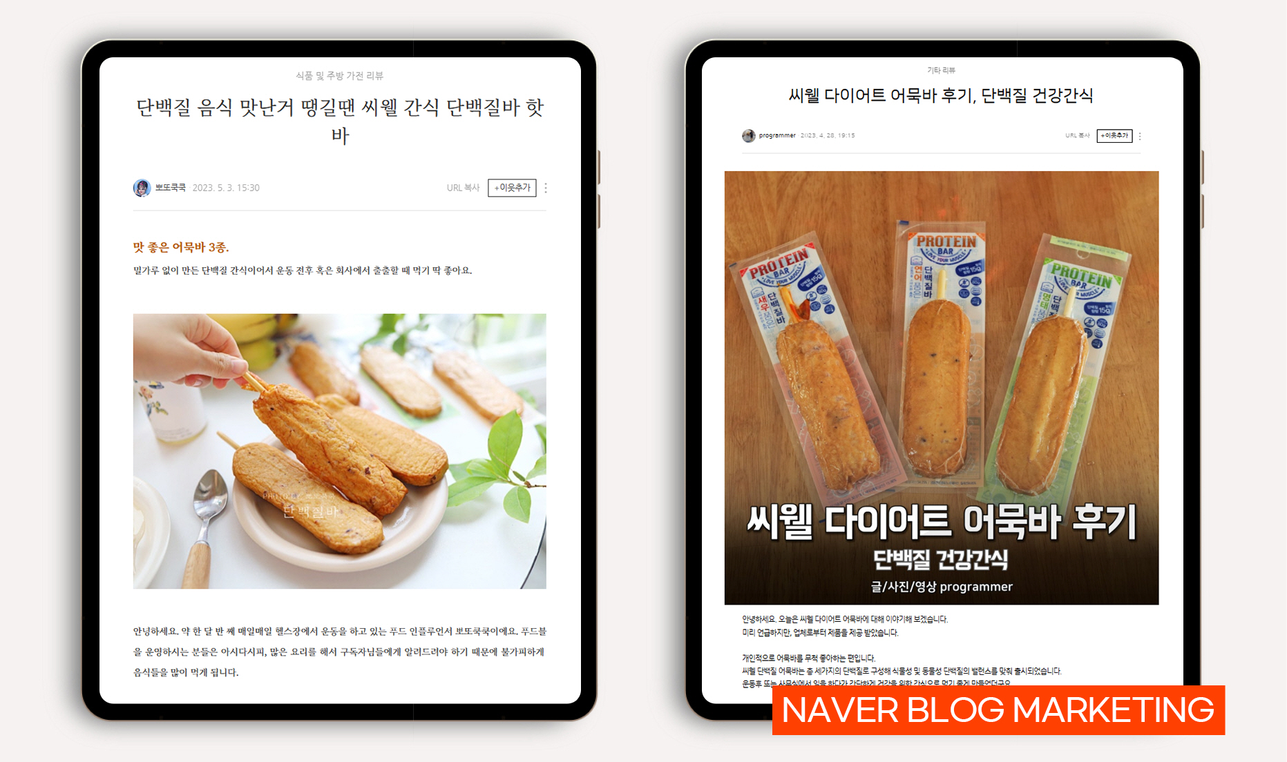 수산물 가공식품 바이럴마케팅