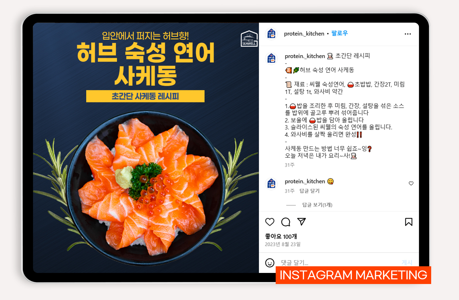 수산물 가공식품 바이럴마케팅