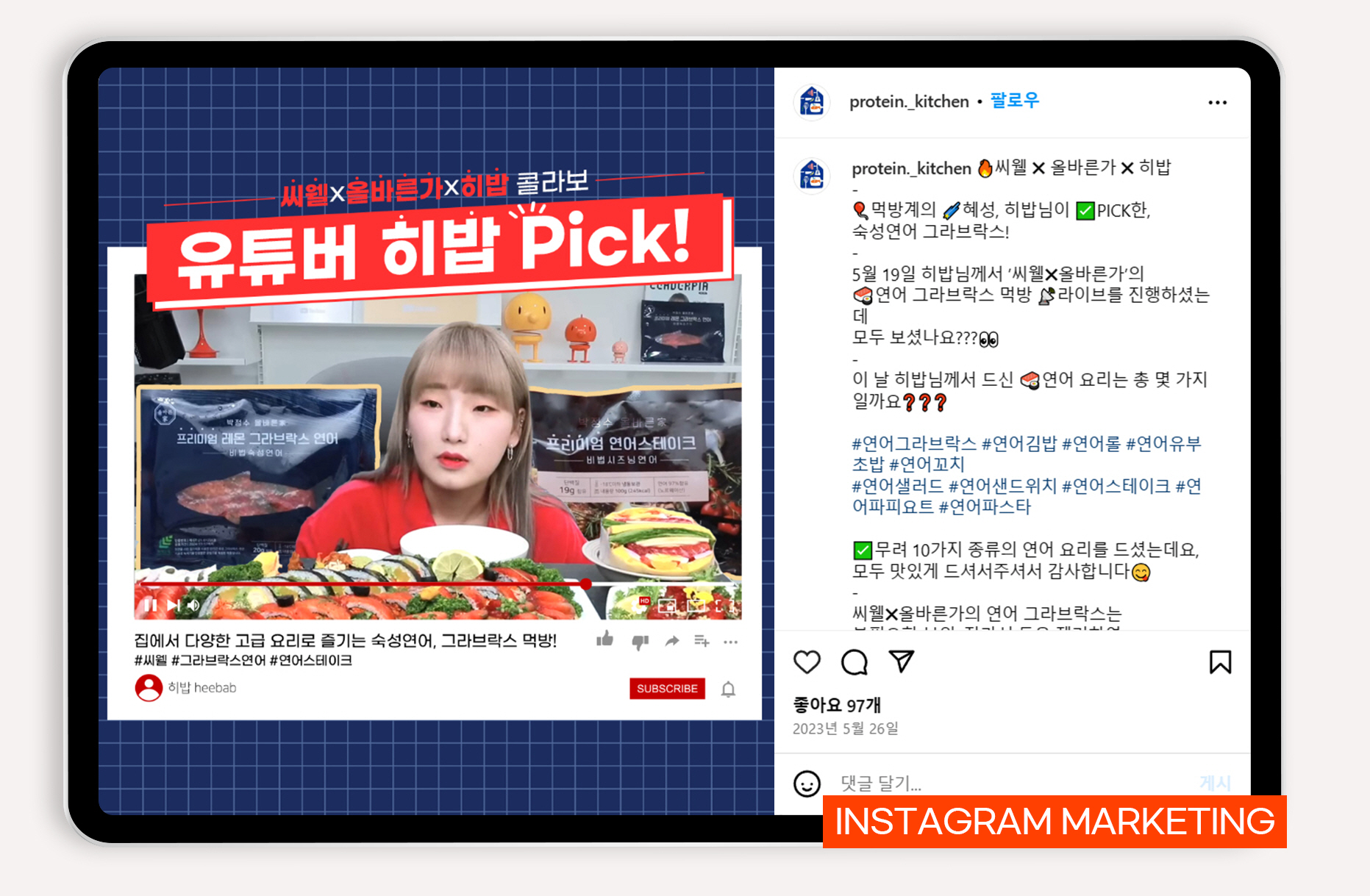 수산물 가공식품 바이럴마케팅
