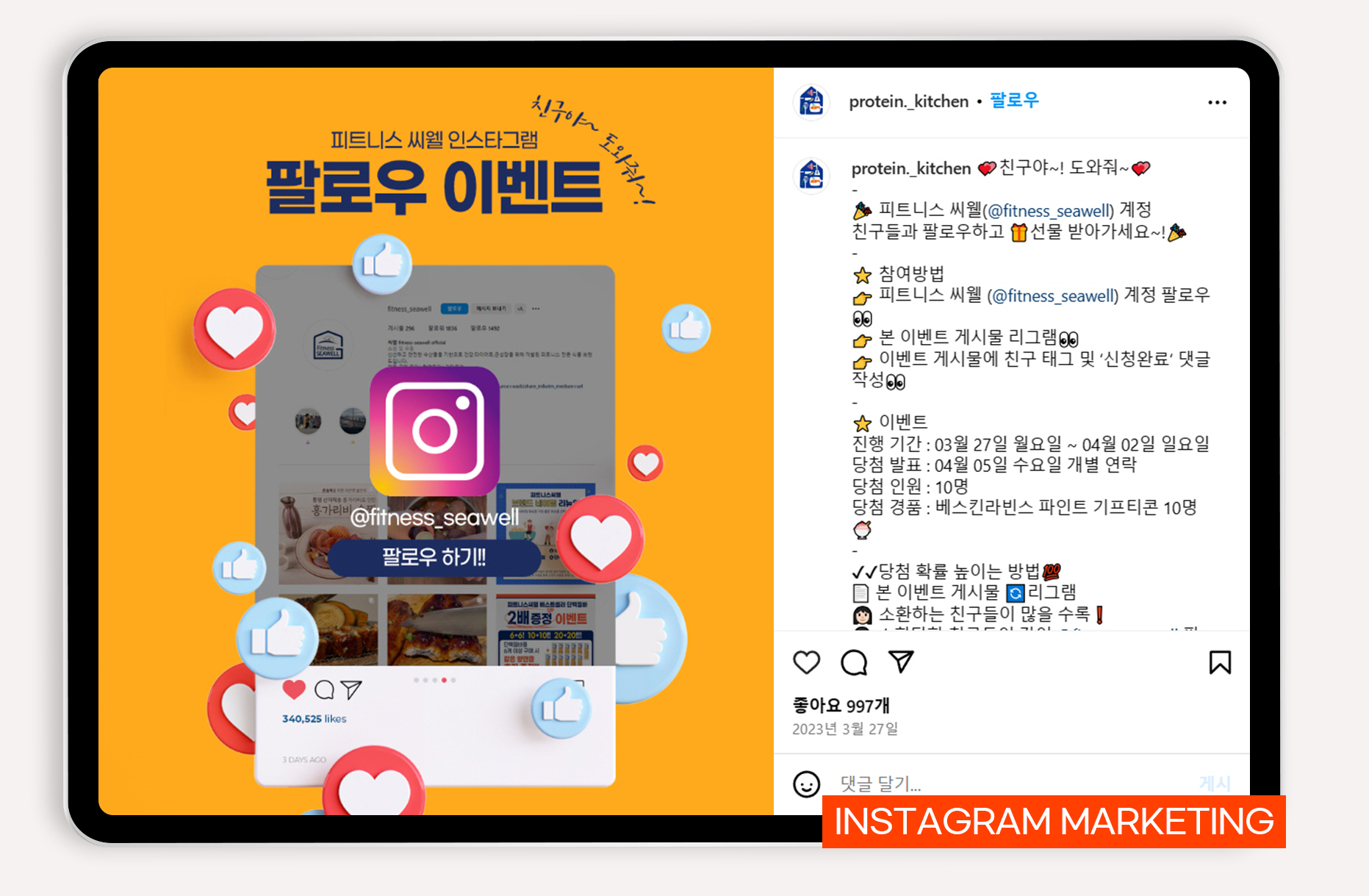 수산물 가공식품 바이럴마케팅