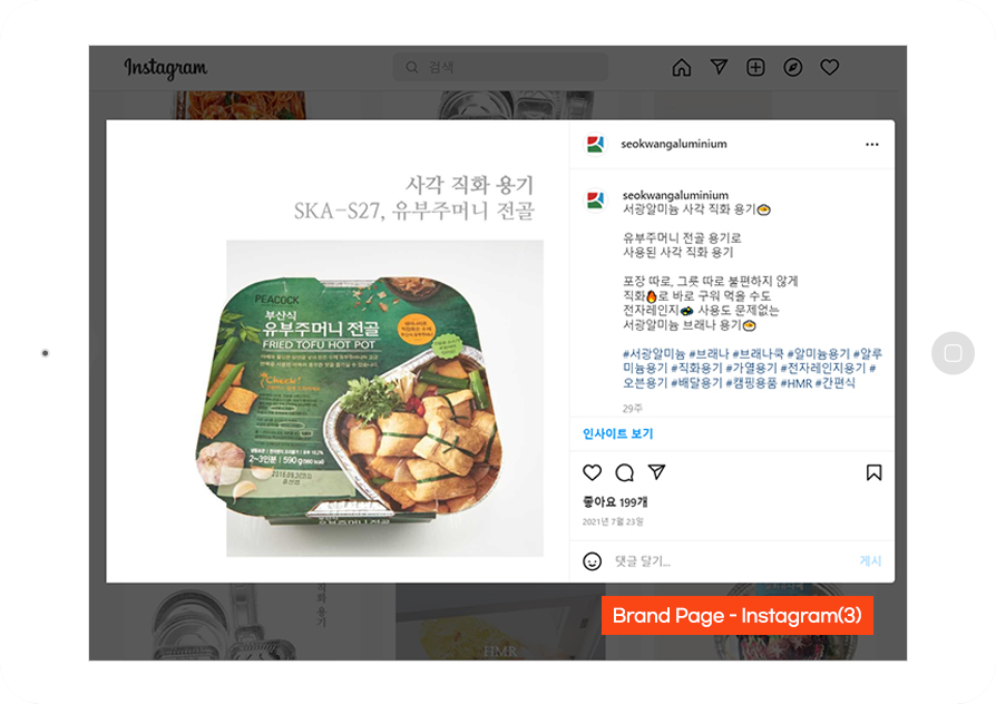 알루미늄 용기 바이럴마케팅