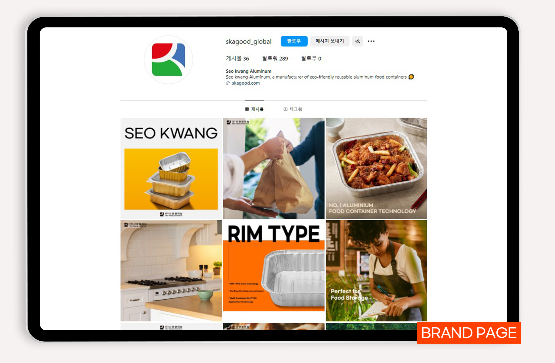 식품 포장 용기 바이럴마케팅