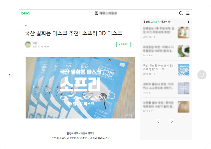 기능성 마스크 바이럴마케팅