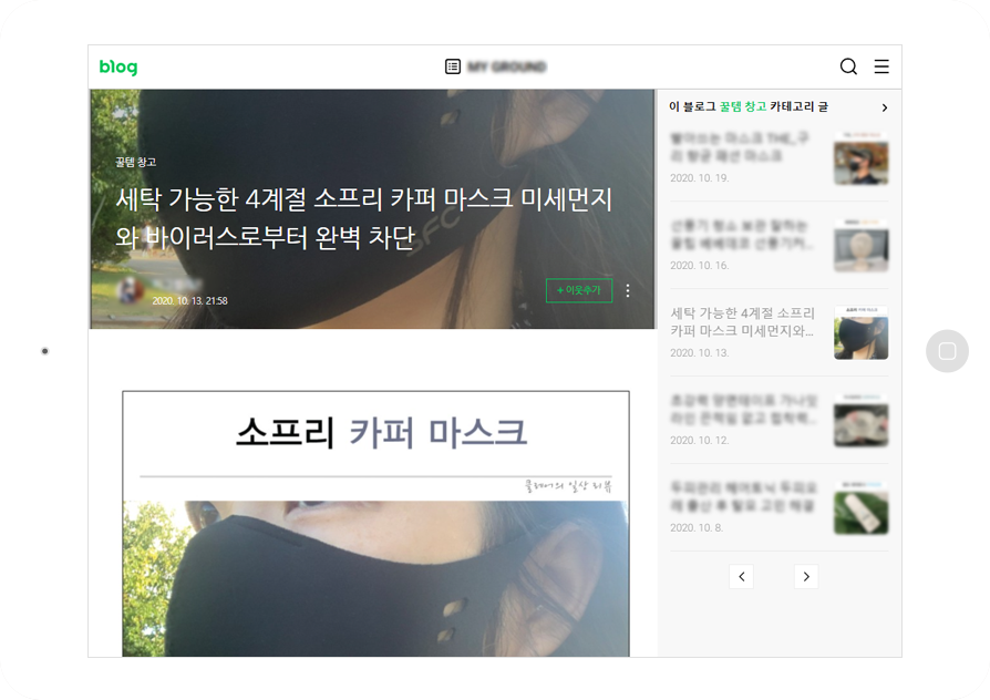 기능성 마스크 바이럴마케팅