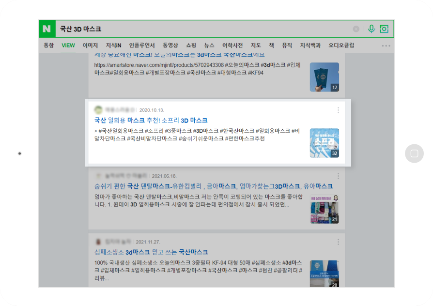 기능성 마스크 바이럴마케팅