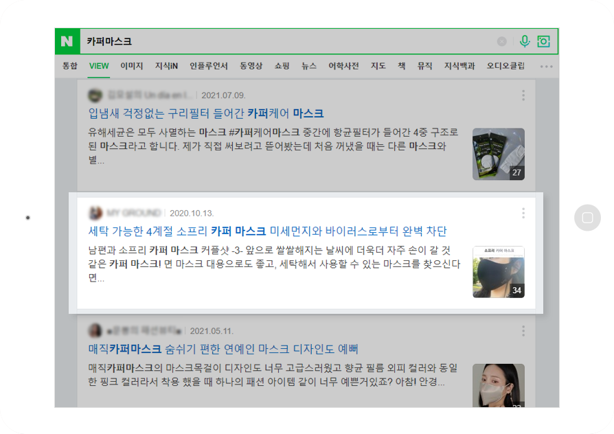 기능성 마스크 바이럴마케팅