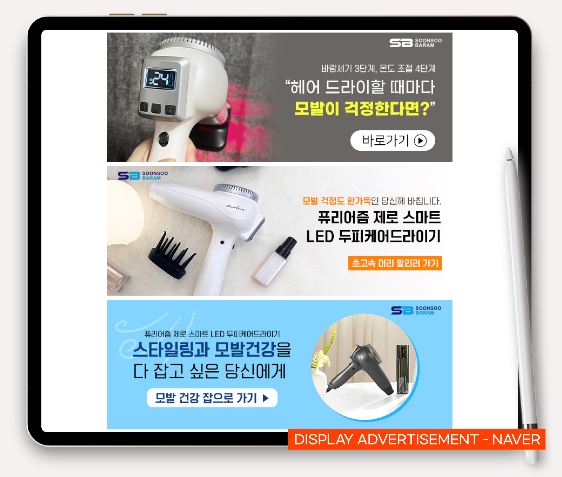 두피 드라이어 온라인 마케팅