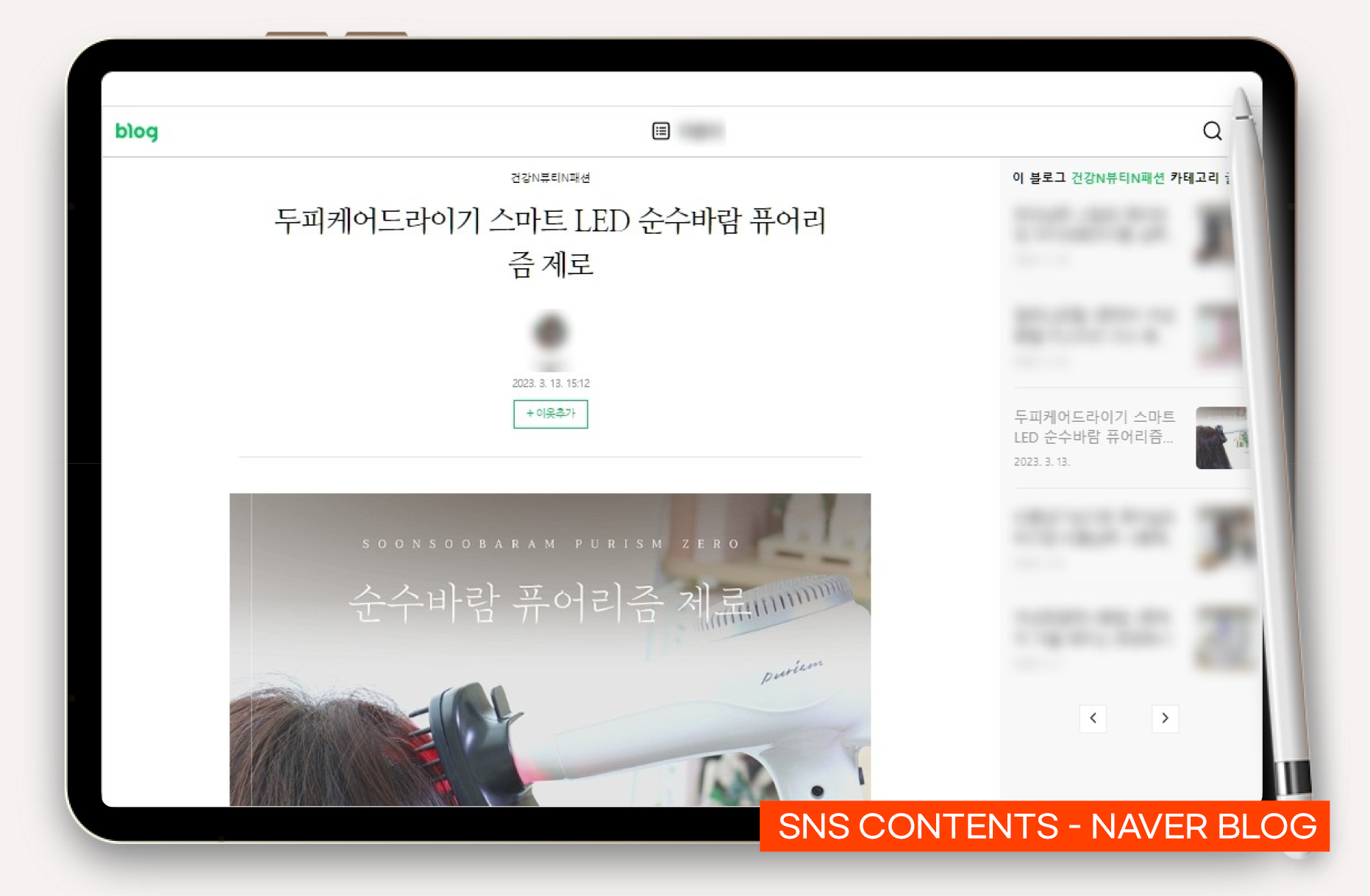 두피 드라이어 온라인 마케팅