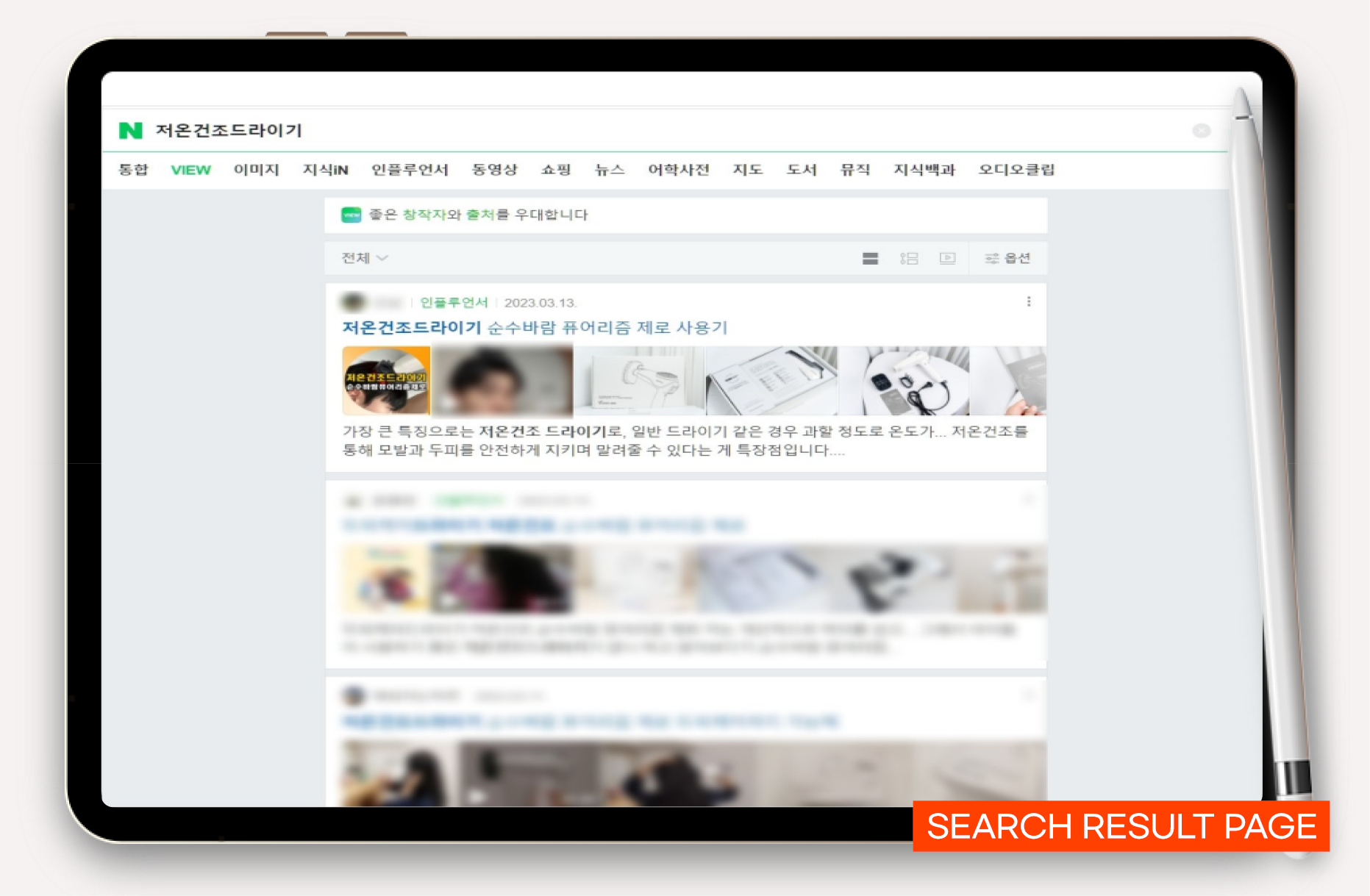 두피 드라이어 온라인 마케팅
