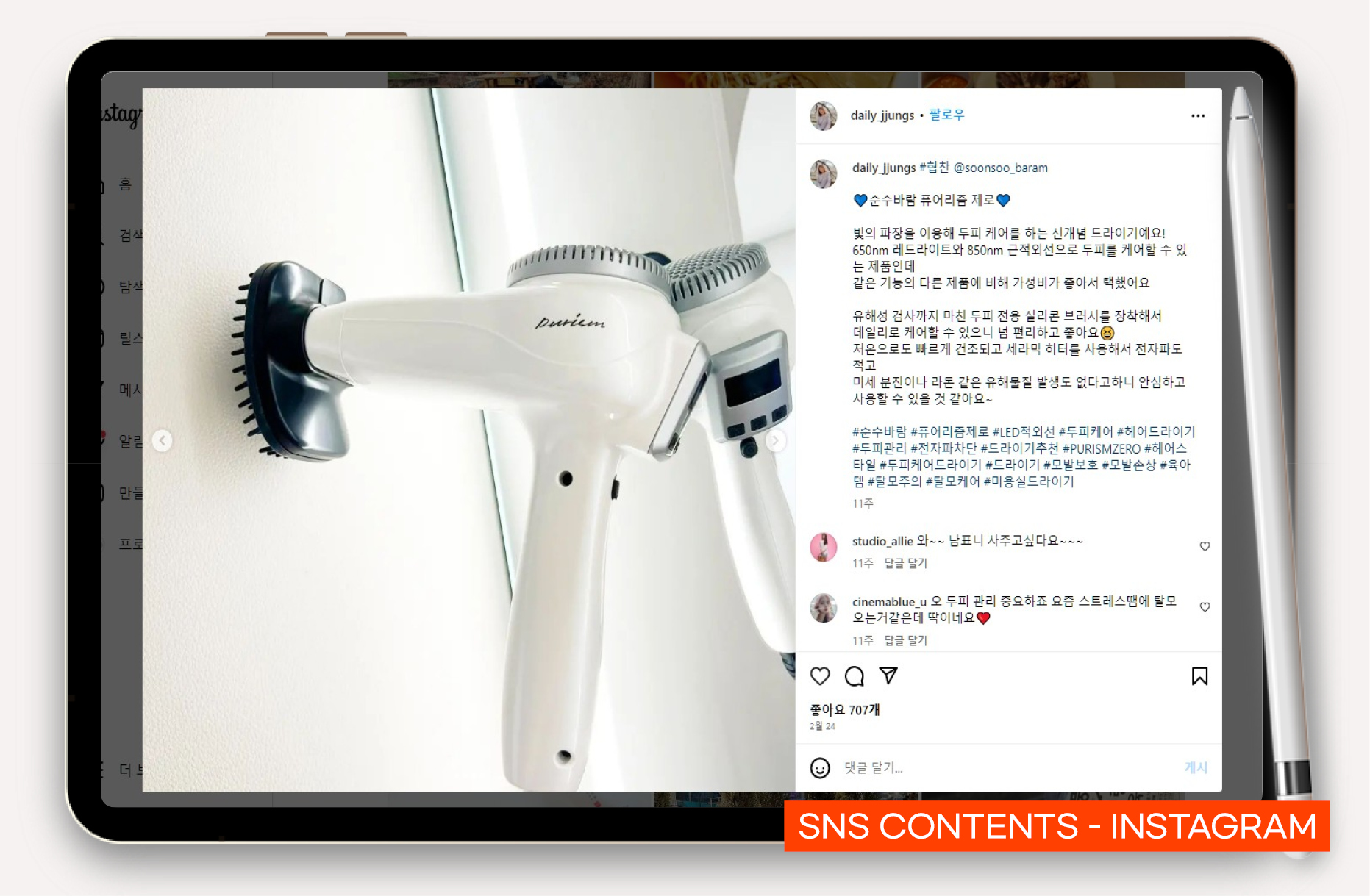 두피 드라이어 온라인 마케팅