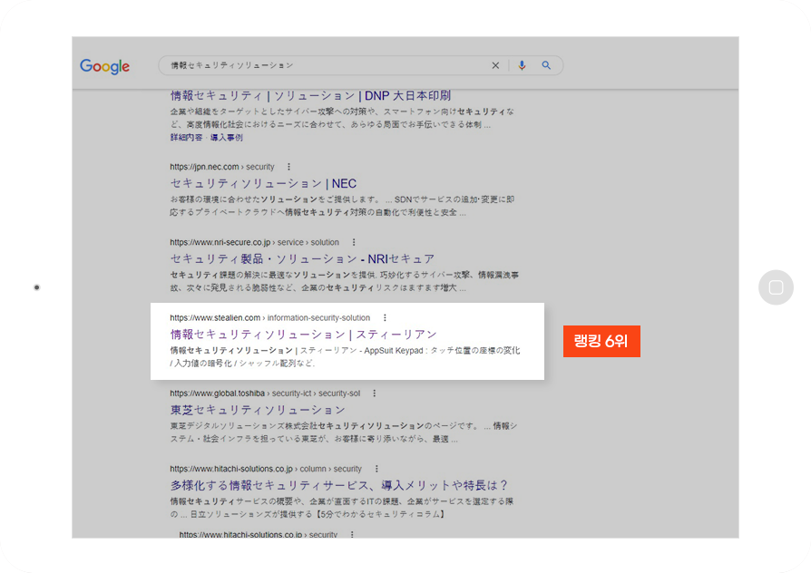 모바일 앱 보안 솔루션 검색엔진마케팅