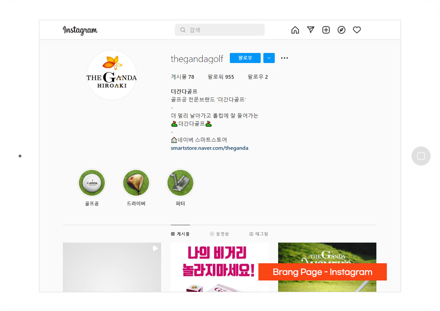 골프공 바이럴마케팅