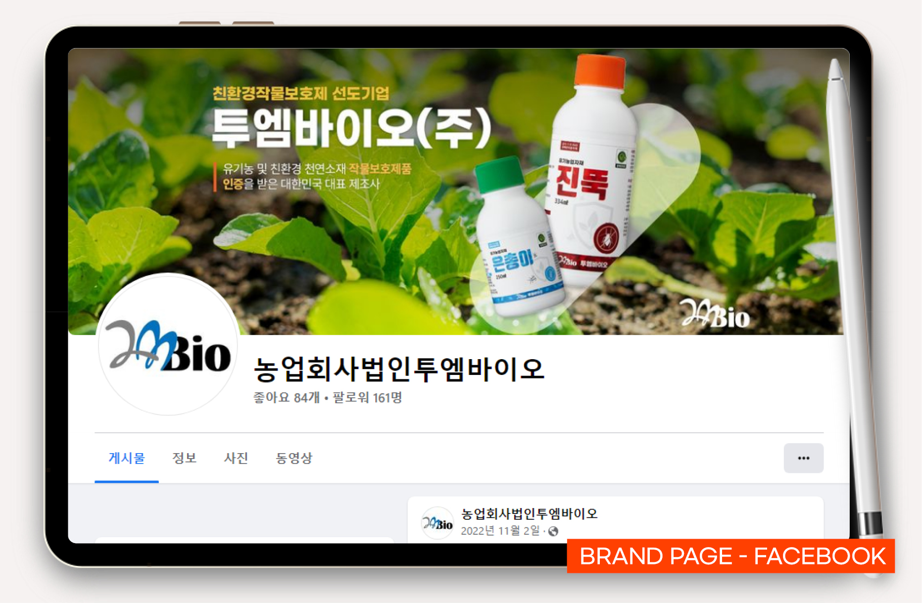 친환경 충해 관리 제품 바이럴마케팅