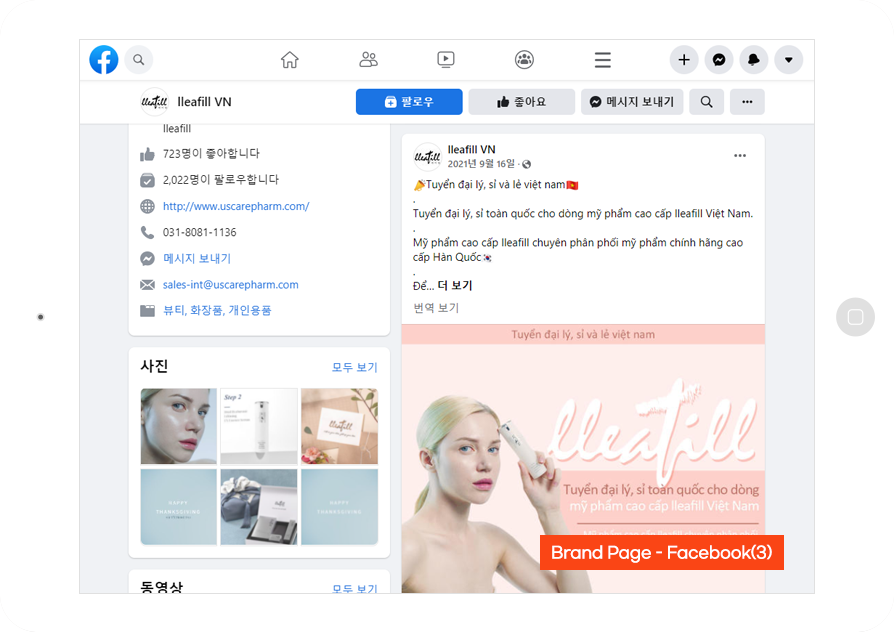 기능성 스킨케어 화장품 바이럴마케팅