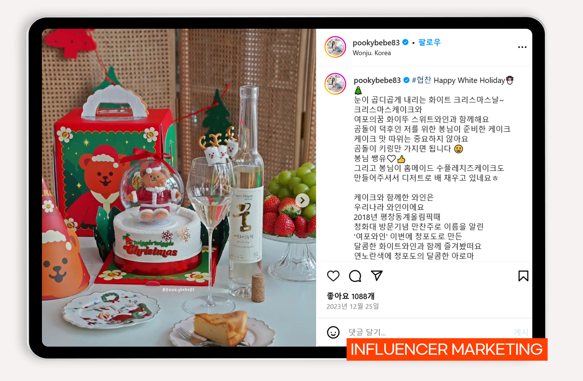 와인 바이럴마케팅르